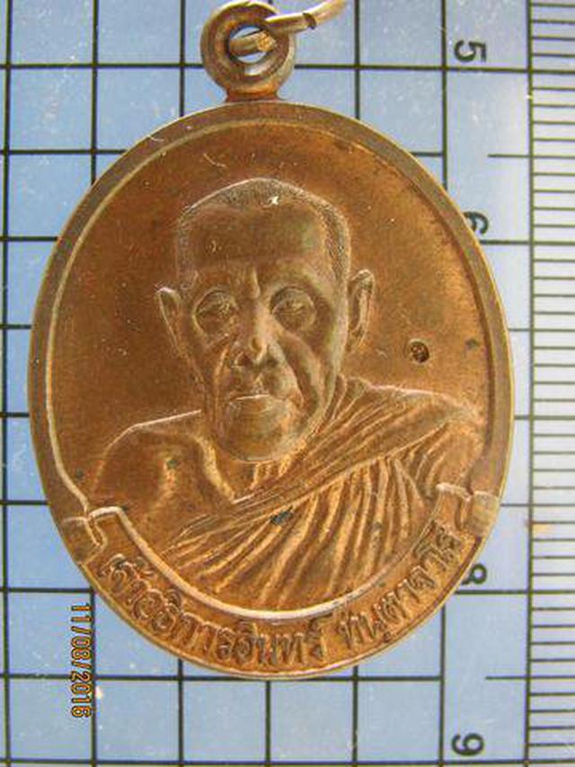 3747 เหรียญเจ้าอธิการอินทร์ วัดบัวทอง ปี 2540 จ.ปทุมธานี 