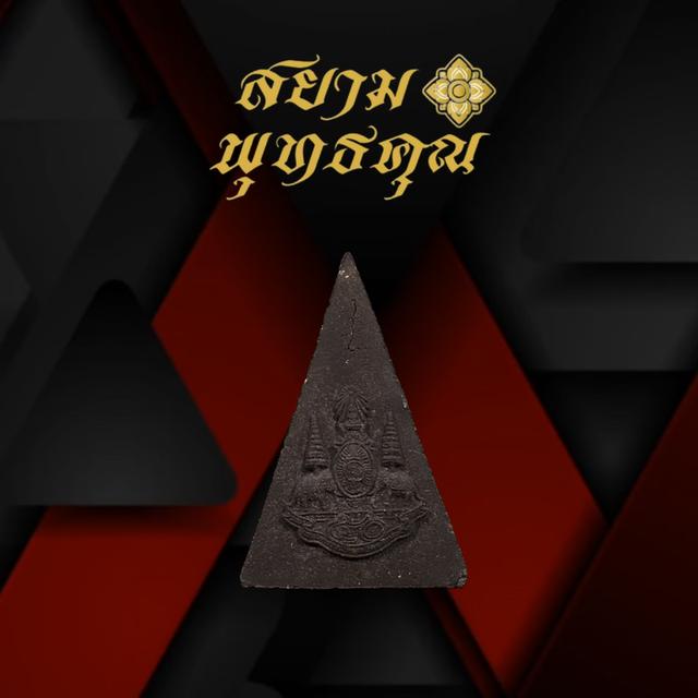 พระกำลังแผ่นดิน ฉลองสิริราชสมบัติ ครบ 50 ปี พิมพ์ใหญ่มวลสารจิตรลดา ฉลองปีกาญจนาภิเษก