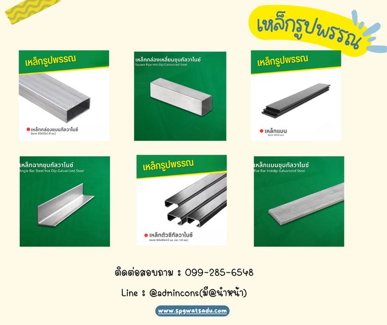 จำหน่ายเหล็กรูปพรรณ ราคาประหยัด