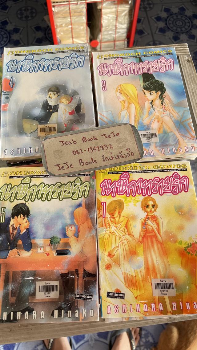 หนังสือการ์ตูน นาฬิกาทรายรัก 1-10 จบ 2