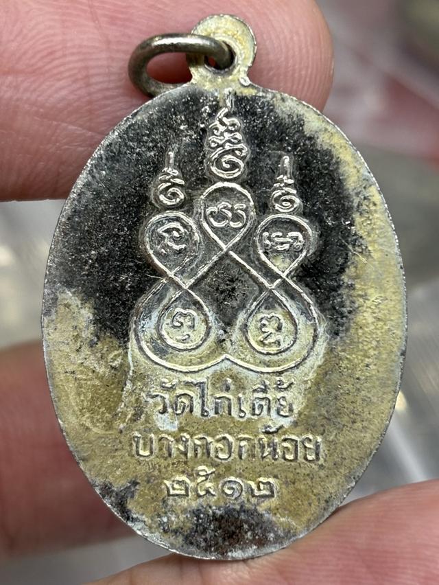 เหรียญ พระพุทธ วัดไก่เตี้ย เขตบางกอกน้อย กรุงเทพฯ พ.ศ.๒๕๑๒ หลวงปู่โต๊ะ ปลุกเสกครับ รูปย่อยที่ 2