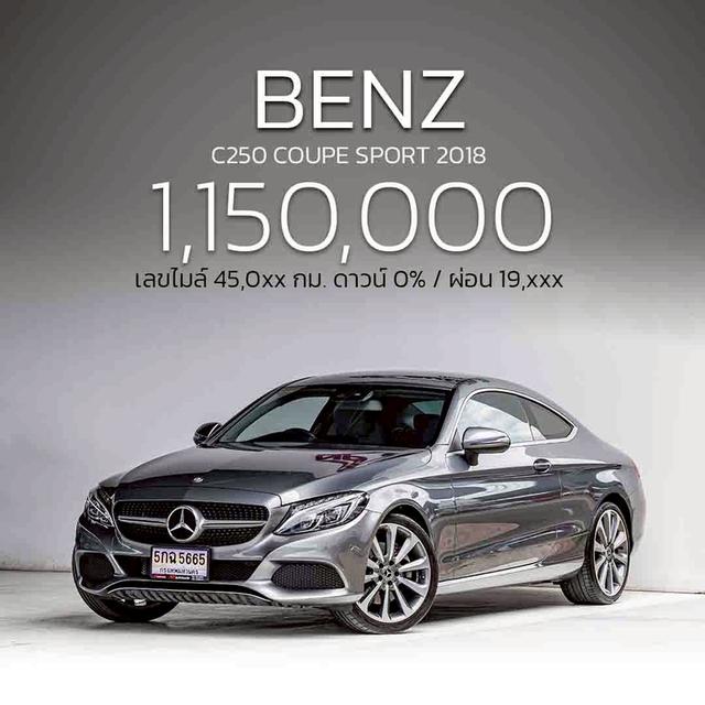 รหัสรถ NP5665 BENZ C250 COUPE SPORT 2018