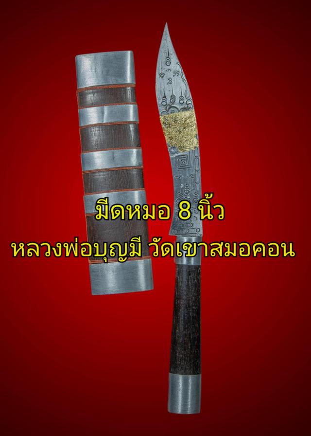 หลวงพ่อบุญมี วัดเขาสมอคอน