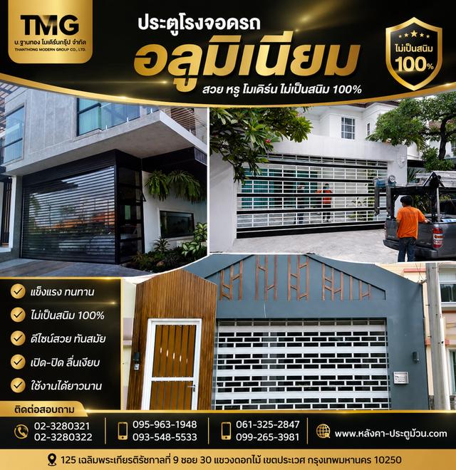 ยกระดับโรงจอดรถให้ดูหรูขึ้น ด้วย “ประตูโรงจอดรถอลูมิเนียม บ้านสวย…ประตูต้องดูดีด้วย! 😎 ให้เราออกแบบให้เข้ากับบ้านของคุณได้เลย
