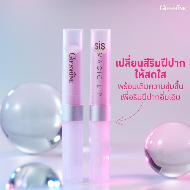 Giffarine Sis Magic Lip, ลิปเปลี่นสี 8