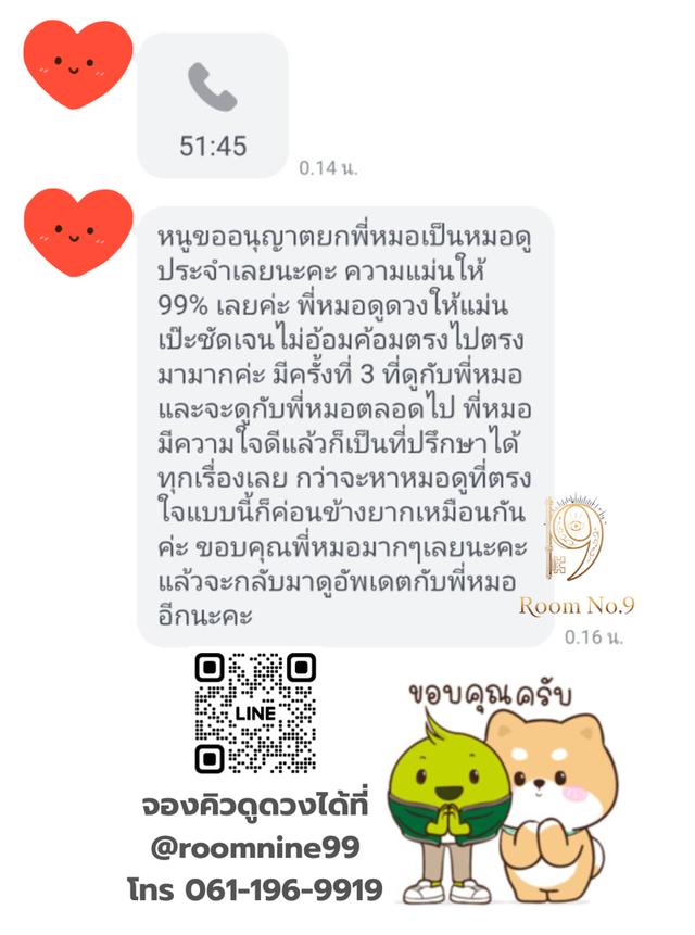 ดูดวงแม่นๆ 199บาท โทรคุย 20นาที ไม่จำกัดคำถาม รูปย่อยที่ 3