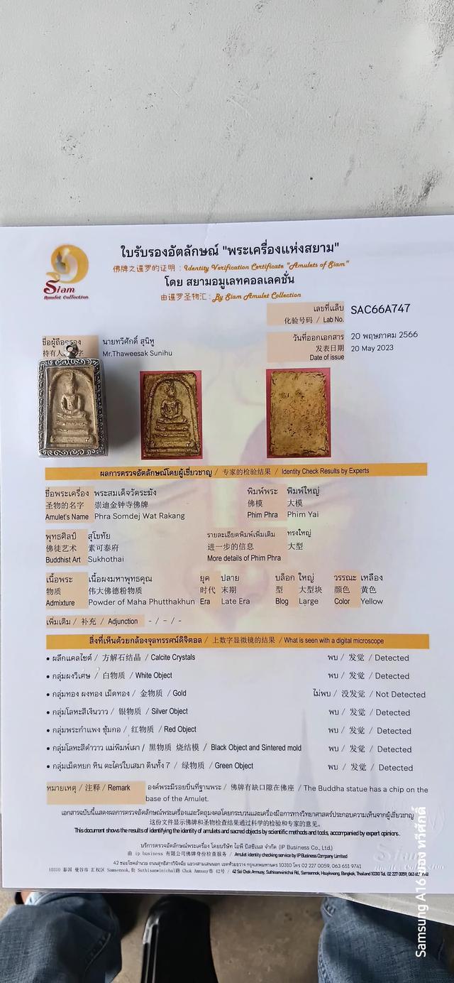 พระเครื่องพระสมเด็จวัดระฆัง รูปที่ 2