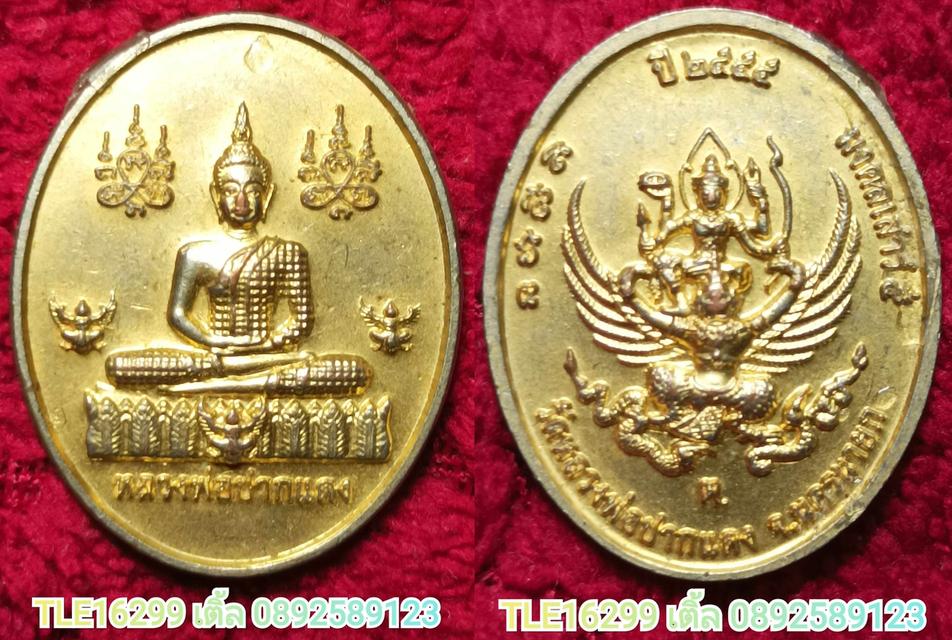 ENX00051 เหรียญหลวงพ่อปากแดง รุ่นมงคลเสาร์5 ปี2555 ส่งฟรีems 1