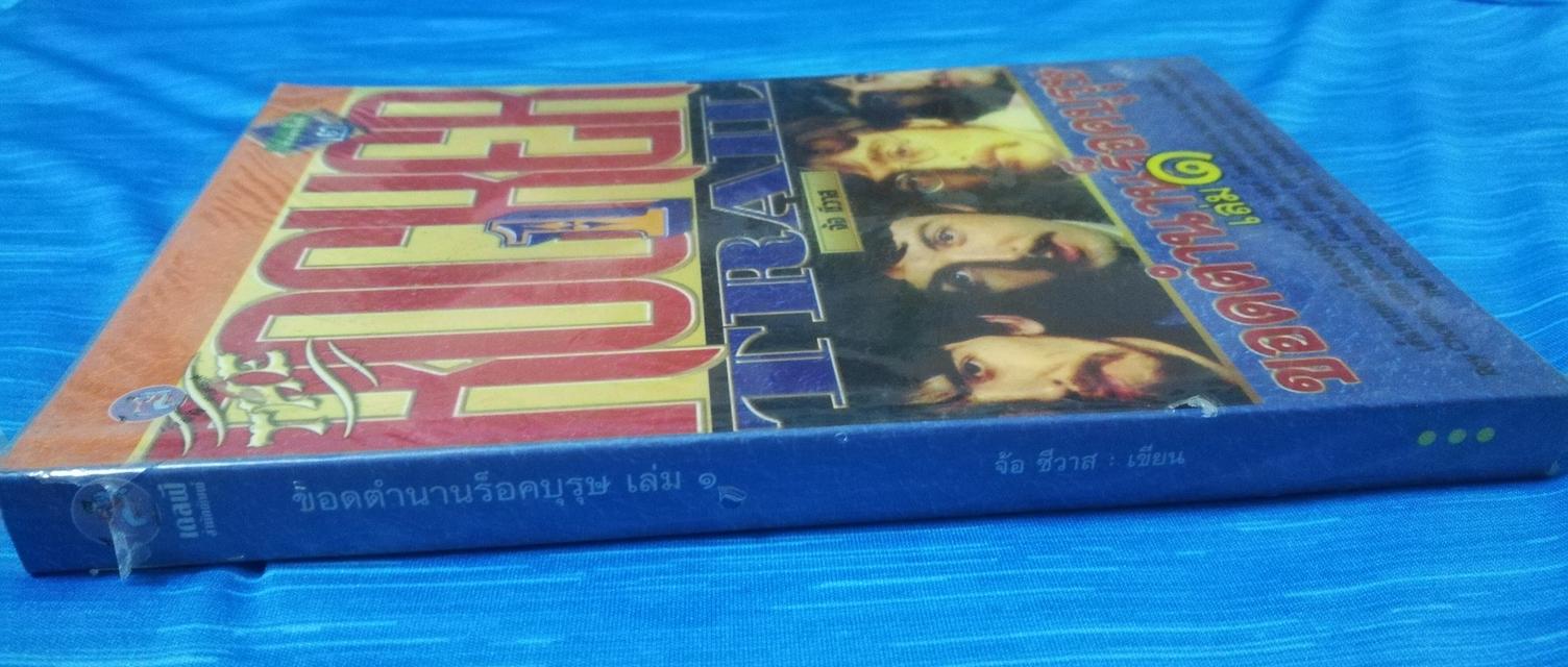 หนังสือ Rocker