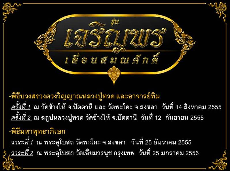 เหรียญฉลุหลวงพ่อทวด  รุ่นเจริญพร เลื่อนสมณศักดิ์ วัดพะโค๊ะ เนื้อทองระฆังลงยาแดง รูปที่ 3