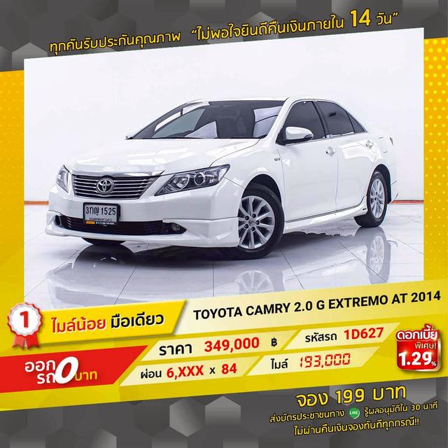 รหัสรถ 1D627 CAMRY 2.0 G EXTREMO 2014 15