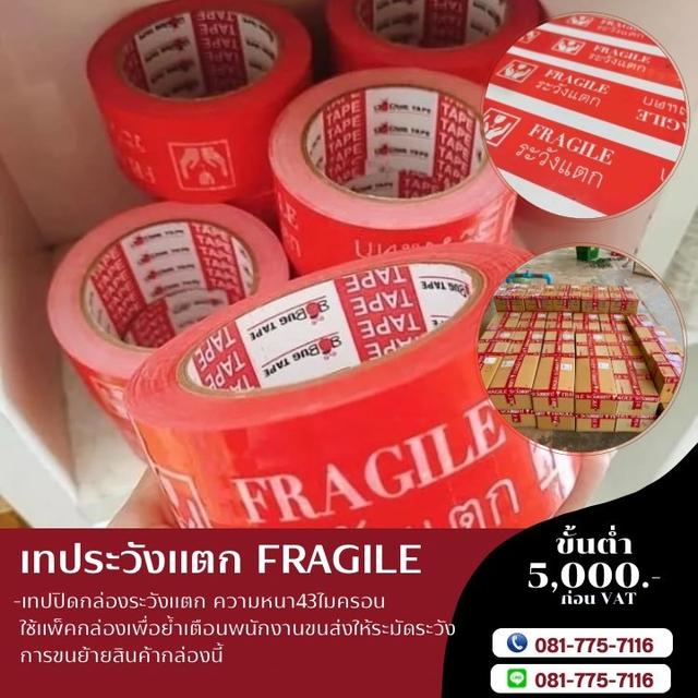 เทประวังแตกพื้นแดง หนา43ไมครอน ยี่ห้อบักเทป 