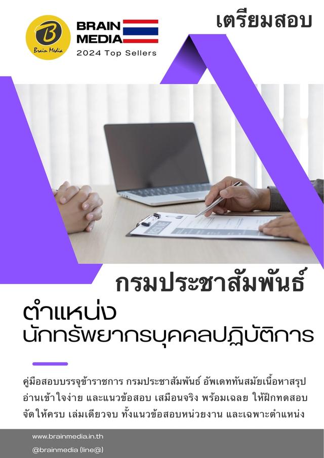 หนังสือสอบข้าราชการ กรมประชาสัมพันธ์
