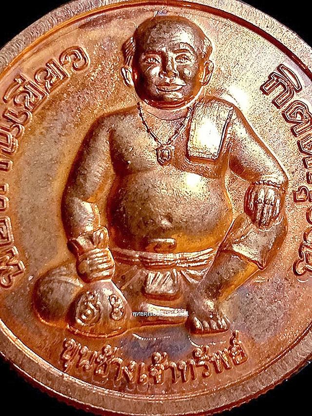 เหรียญโภคทรัพย์ ขุนช้างเจ้าทรัพย์หลังแม่นางกวัก พ่อท่านเขียว วัดห้วยเงาะ จ.ปัตตานี
