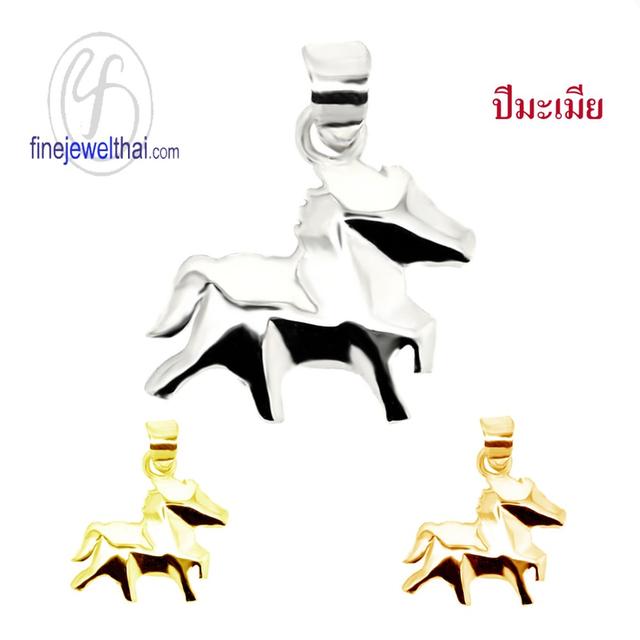 จี้เงินแท้-จี้นักษัตร-เงินแท้-ปีมะเมีย-ปีม้า-Finejewelthai-P114200_7