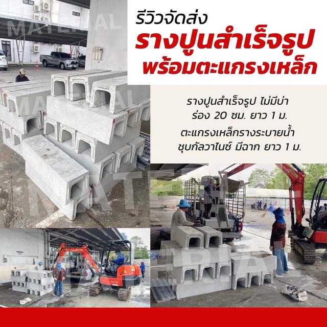 รางปูนสำเร็จรูป พร้อมตะแกรงเหล็ก 1