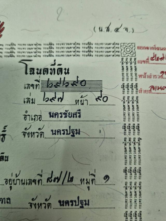บ้านพร้อมสิ่งปลูกสร้าง 5