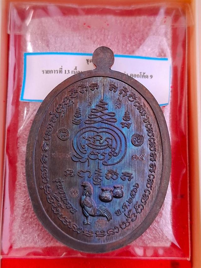 เหรียญชนะจน หลวงพ่อรวย วัดมาบตาพุด ชุดนำฤกษ์ #นวะหน้ากากทองคำแท้พระผิวเดิม ไม่ผ่านใช้ จมูกสวย พระสวย เลข15 พร้อมกล่องเดิม  2