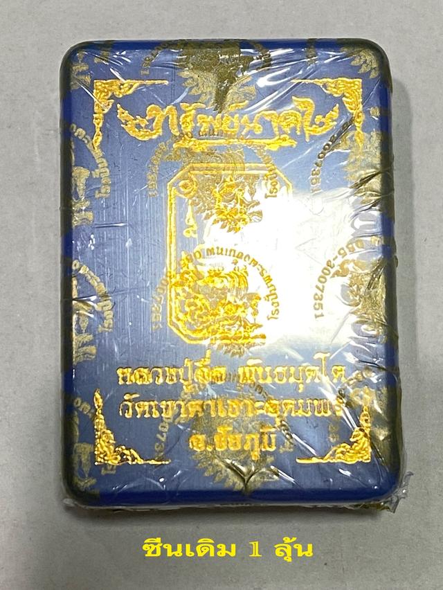 ลป.จื่อ พระผงสมเด็จทรงพญานาค