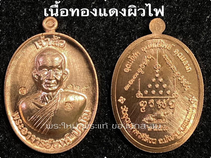 ลป.นงค์ ปคุโน เหรียญเจ้าสัว รุ่นแรก รูปย่อยที่ 3