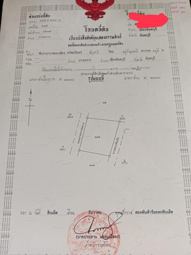 ที่ดินพื้นที่จันทบุรี 5