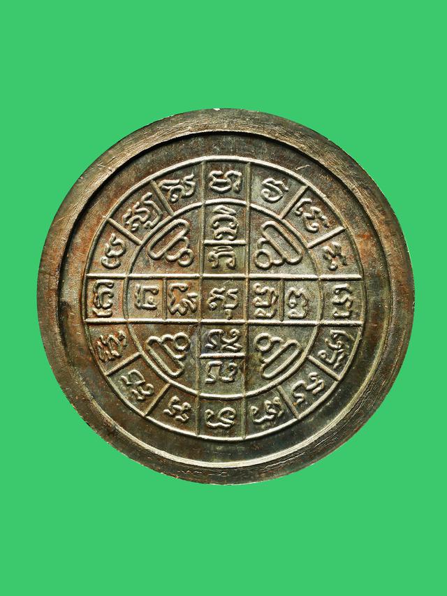 เหรียญรุ่น 3 กลมใหญ่ หลวงปู่โต๊ะ ปี 2512...สวยเดิมๆ 2