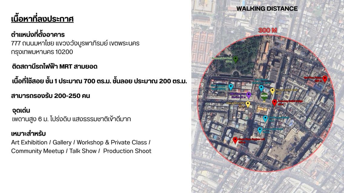 ให้เช่าพื้นที่ชั้น 1 อาคาร MSM (ย่านสามยอด) – พื้นที่กว้าง 900 ตร.ม. 2