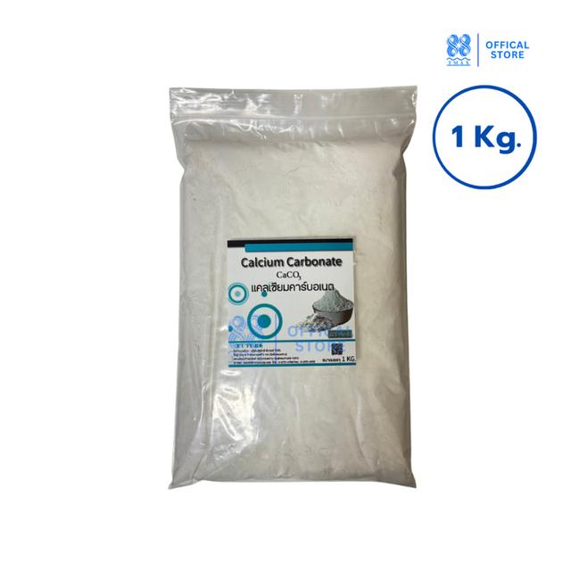 แคลเซียมคาร์บอเนต สีขาว Calcium Carbonate : CaCO3 ขนาด 1 Kg.