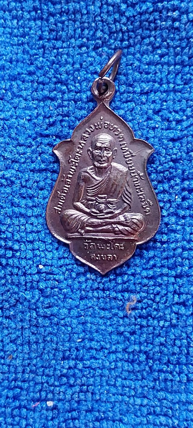 สมเด็จเจ้าพะโค๊ะหลวงปู่ทวดเหยียบน้ำทะเลจืด