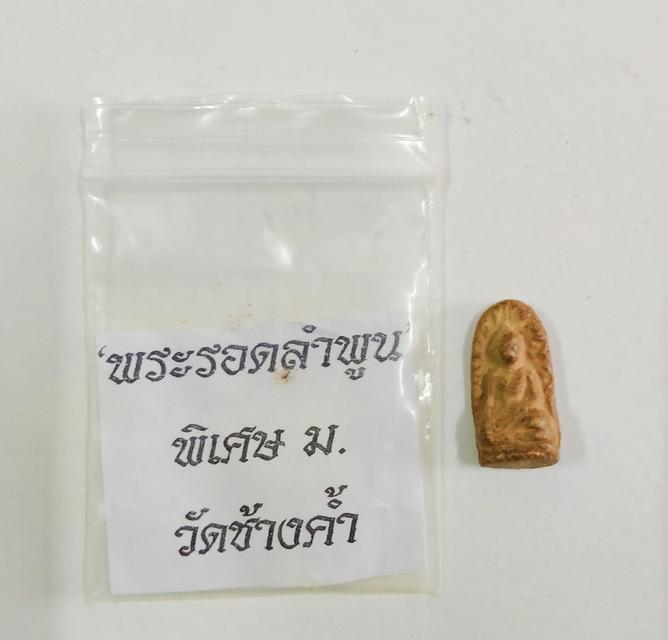 พระรอดลำพูน