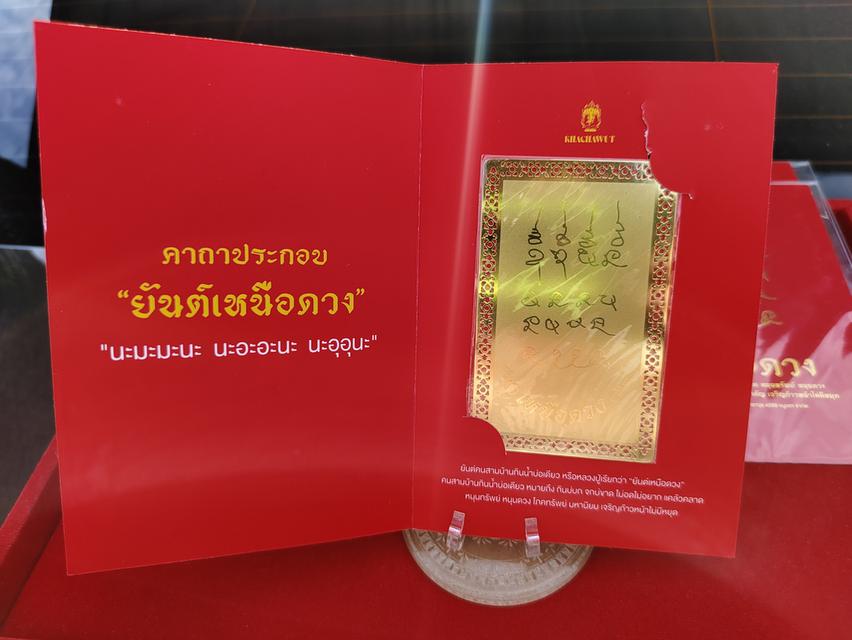แผ่นยันต์หลังเคส