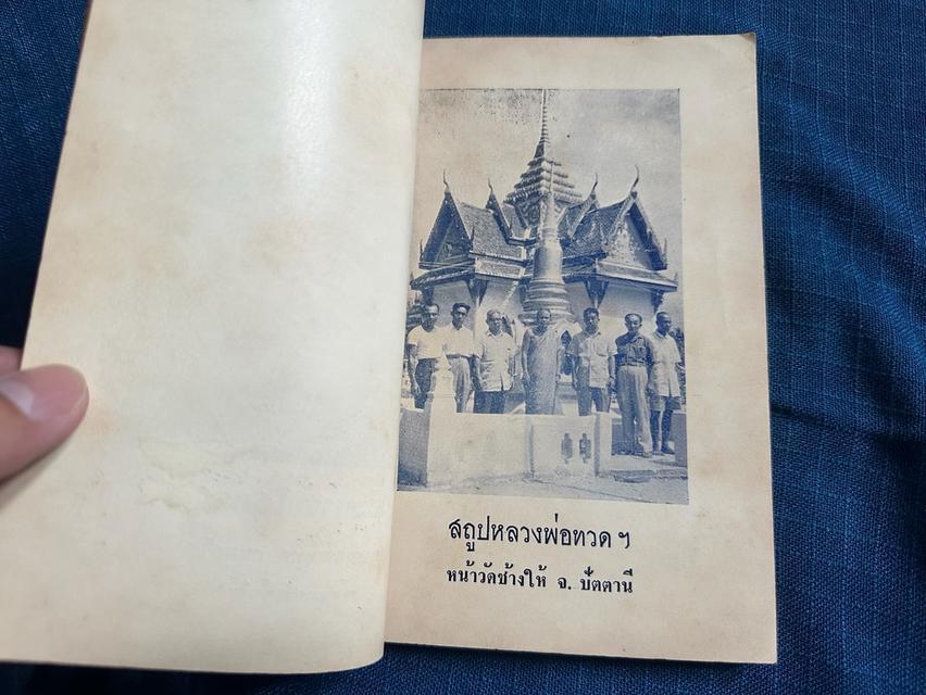 หนังสือประวัติหลวงพ่อทวดเหยียบน้ำทะเลจืด และคุณอภินิหารพระเครื่องหลวงพ่อทวด วัดช้างให้