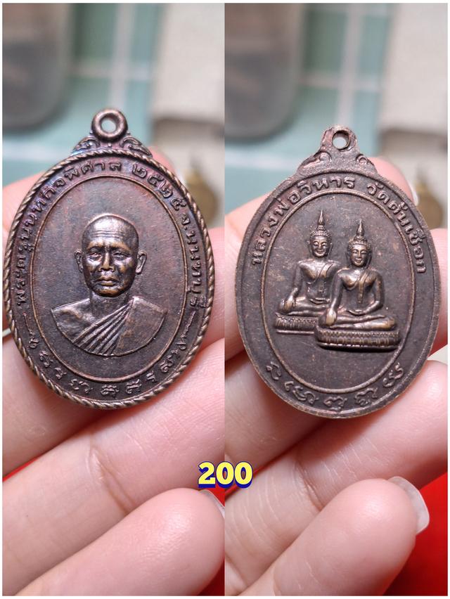 พระเครื่อง พระเหรียญ พาราเริ่มต้นหลักสิบ รูปที่ 3