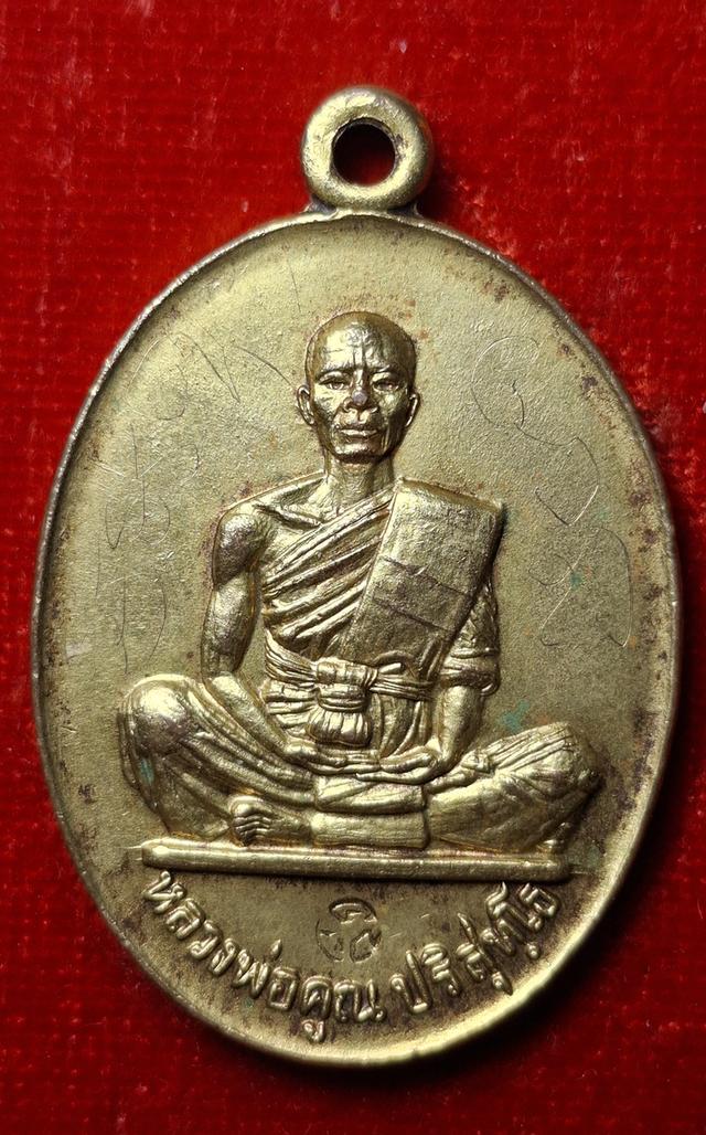 เหรียญหลวงพ่อคูณ ปี 2519 กะไหล่ทอง