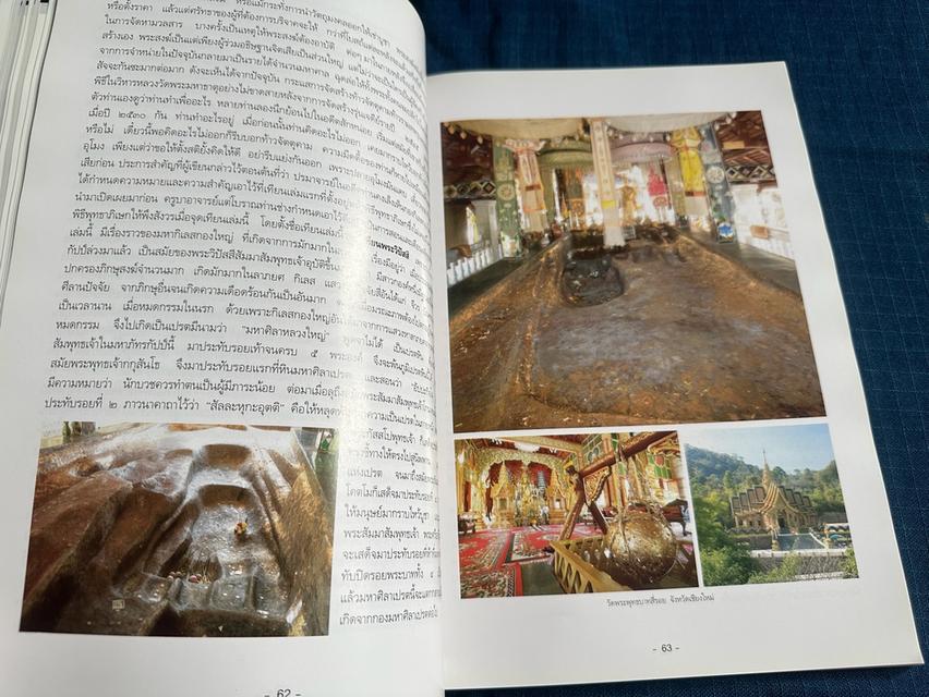 หนังสือพระพุทธศาสนาในตำนานสุวรรณภูมิจากกระเบี้ยงจาร และประวัติการสร้างจตุคามรามเทพที่ท่านขุนพันธร่วมสร้าง