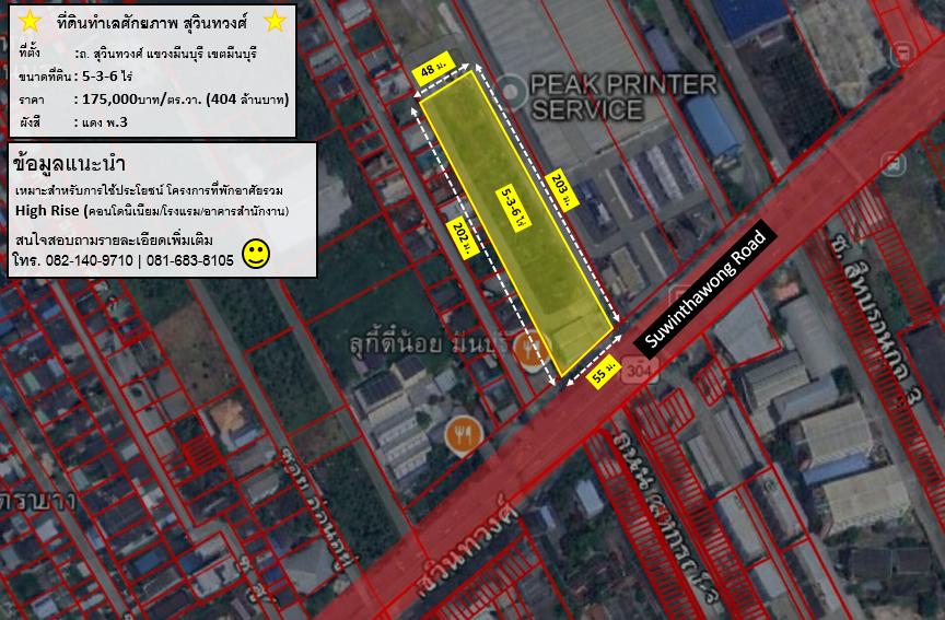 ที่ดินทำเลศักยภาพ สุวินทวงศ์ 1
