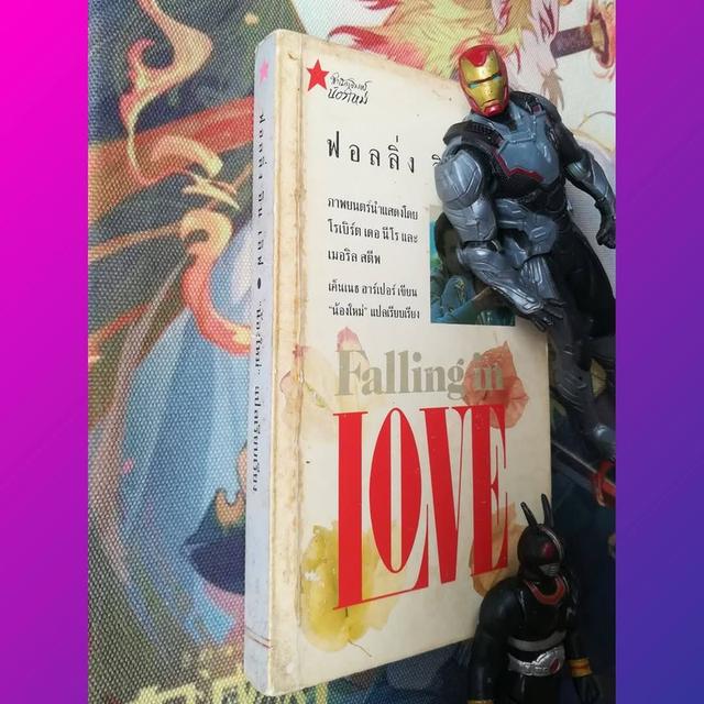 ฟอลลิ่ง อิน เลิฟ Falling in Love : เค็นเนธ ฮาร์เปอร์ (นวนิยายที่กลายเป็นภาพยนตร์ยอดนิยม)