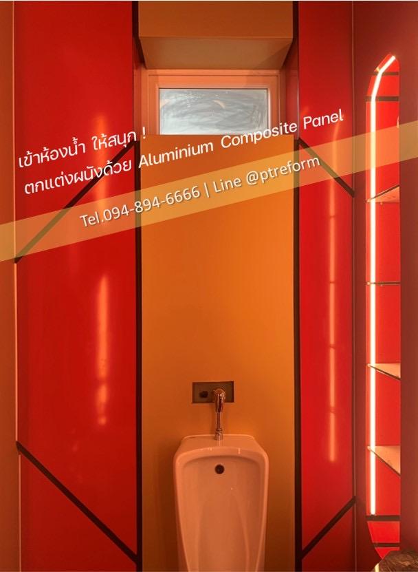 เบื่อมั้ยผนังสีซีดๆ? สร้างความสดใส ให้พื้นที่อาคาร-ป้าย ด้วย “แผ่น อลูมิเนียมคอมโพสิต”