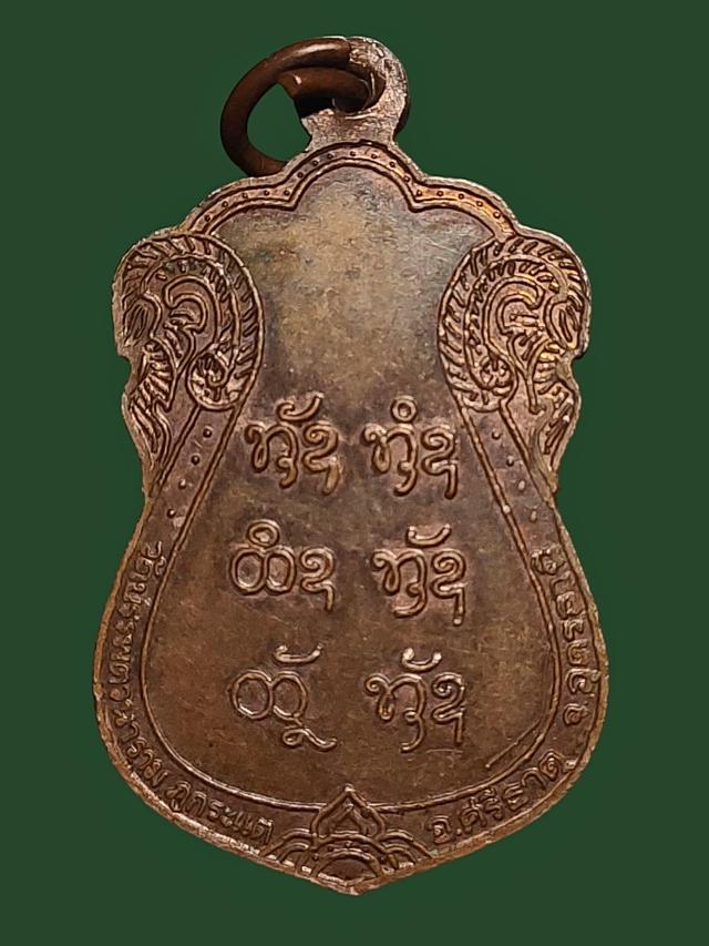 เหรียญ หลวงปู่บุญนาค อุตตโม วัดภูกระแต อ.ศรีธาตุ จ.อุดรธานี