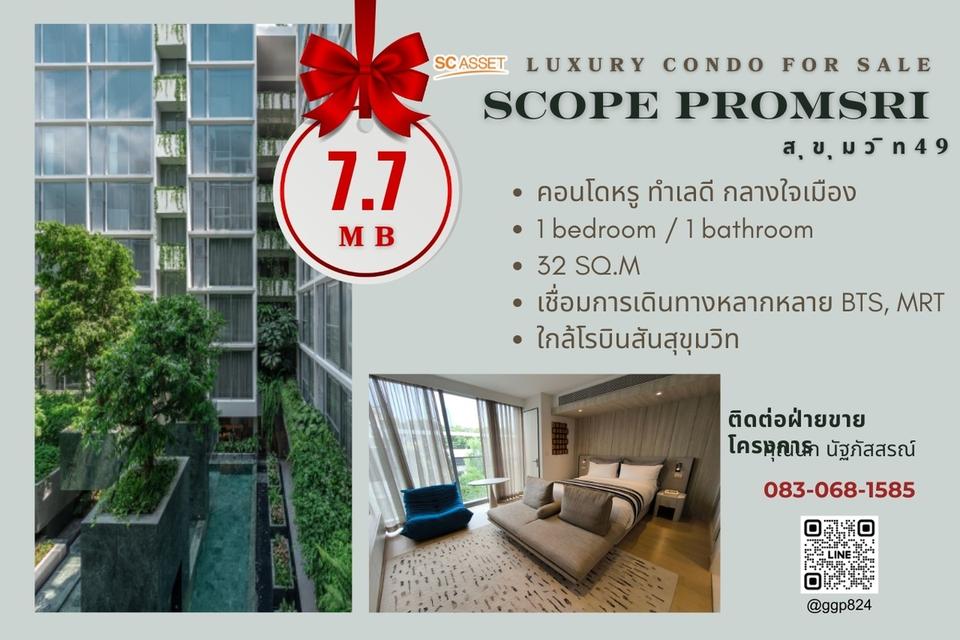 Luxury Condo For Sale Zone CBD New Hightend Scope Promsri สุขุมวิท49 แขวงคลองตันเหนือ เขตวัฒนา กรุงเทพมหานคร 10110 1