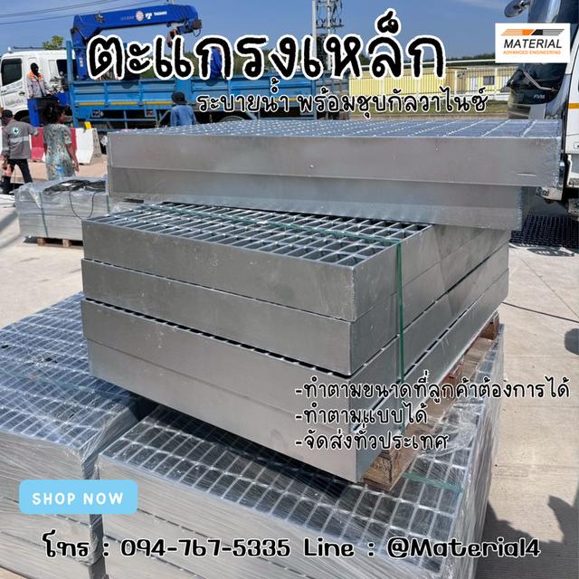 ตะแกรงเหล็กรางระบายน้ำ