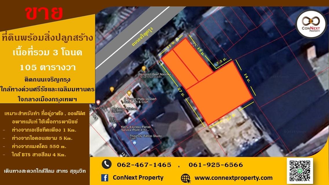 ขายที่ดินพร้อมสิ่งปลูกสร้างติดถนนเจริญกรุง 1