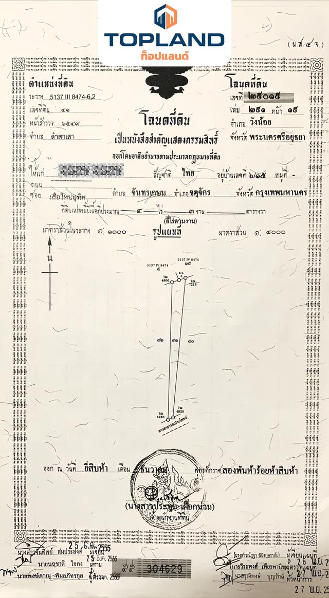 ขายที่ดิน ทำเลดี ใกล้ถนนโรจนะ อ.วังน้อย จ.อยุธยา 7