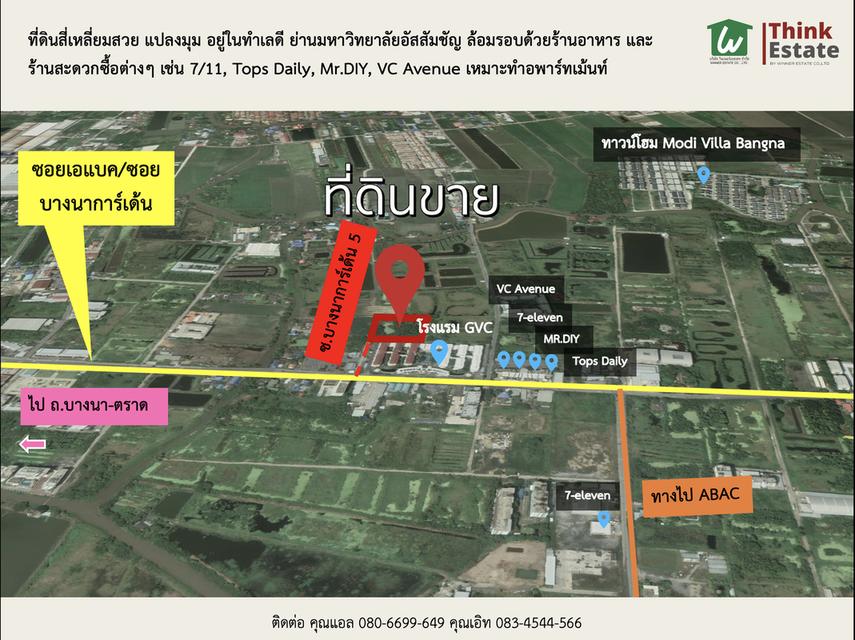 ขายทีดินแปลงสวย ซ.บางนาการ์เด้น 5 เข้าซอยแค่ 100 เมตร ใกล้ ABAC เนื้อที่ 4 ไร่กว่า ทำเลดี เหมาะทำอพาร์ทเม้นต์ใกล้บางนาตราด