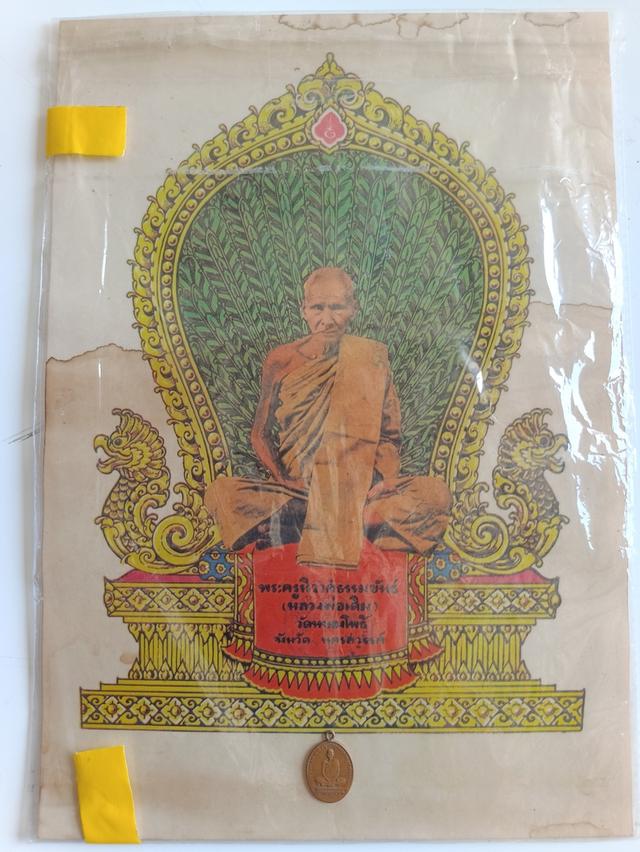 หลวงพ่อเดิม วัดหนองโพ ยก คู่ 2 ชิ้น  