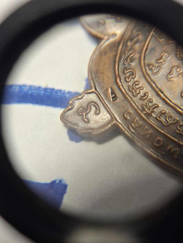 หลวงพ่อหลิว รุ่นปลดหนี้ น.นวะ 6