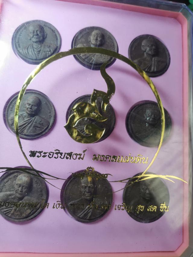 พระอริยสงฆ​์​ มงคลแผ่นดินมงคลนาม​ โต​ เงิน​ ทอง​ มั่น​ คง​ เจริญ​ ศุข​ สด​ ชื่น​ 9องค์ 9