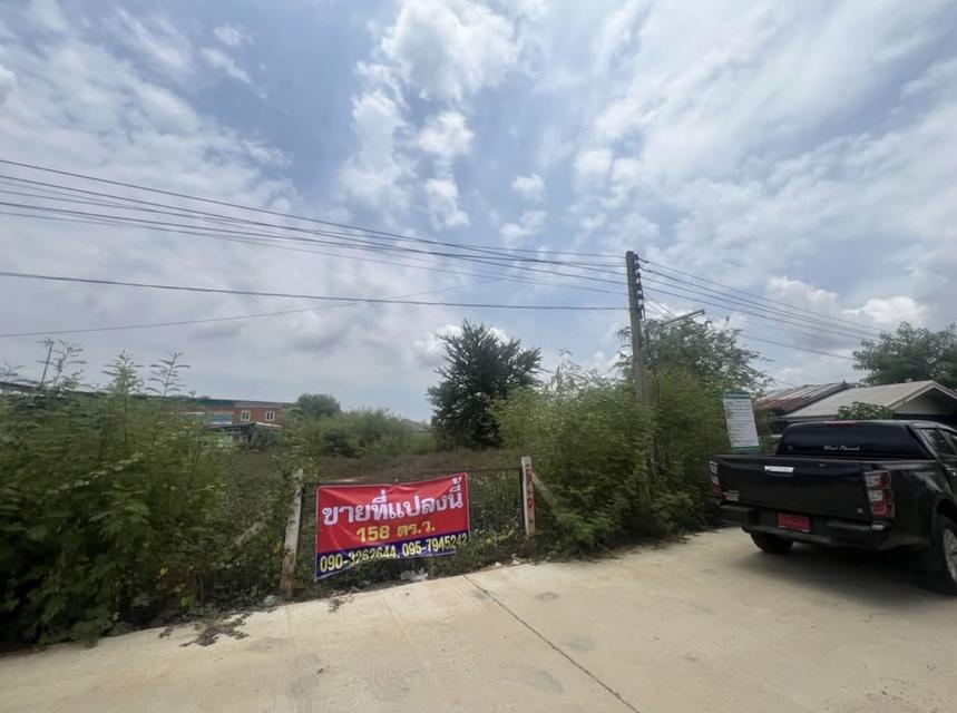 ที่ดินเปล่าถมแล้ว 156 ตรว. 3