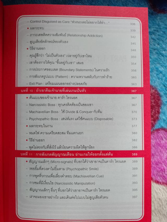 หนังสือแนวจิตวิทยาTheDarktraid รูปที่ 7