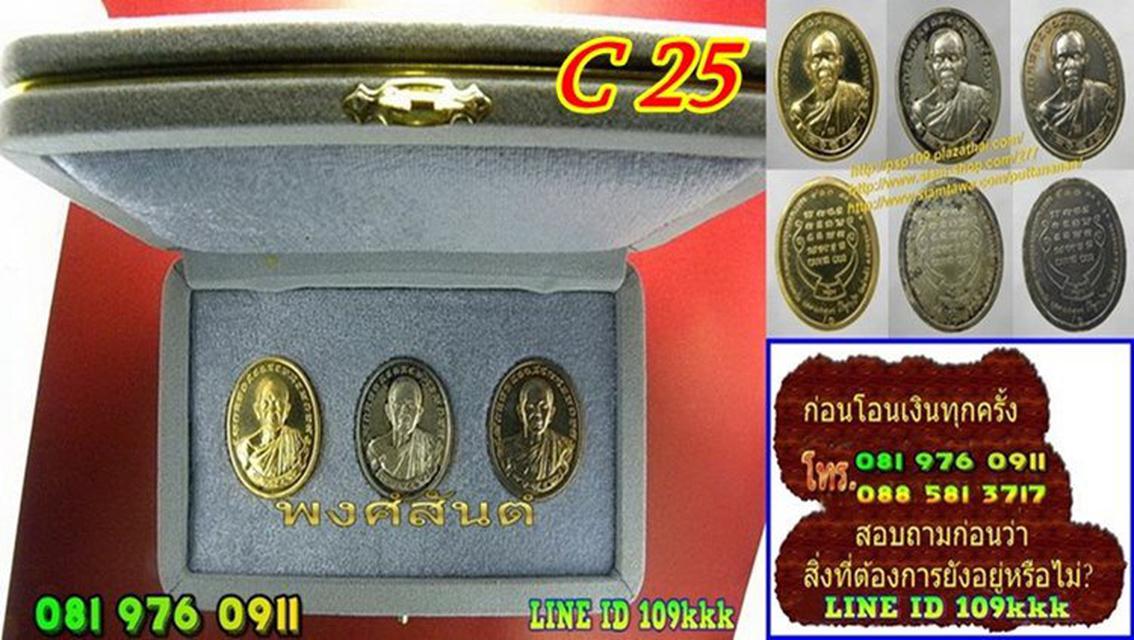 C 25. เหรียญหลวงพ่อคูณ รุ่นทวีคูณ ชุดทองคำ ปี37 ทอง เงิน อัล